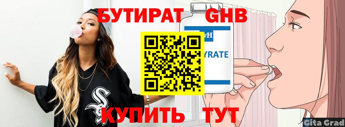 Бутират BDO 33%  Вход с VPN  Осинники 