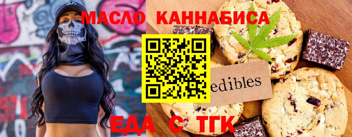 Осинники  Печенье с ТГК конопля  Вход с VPN 
