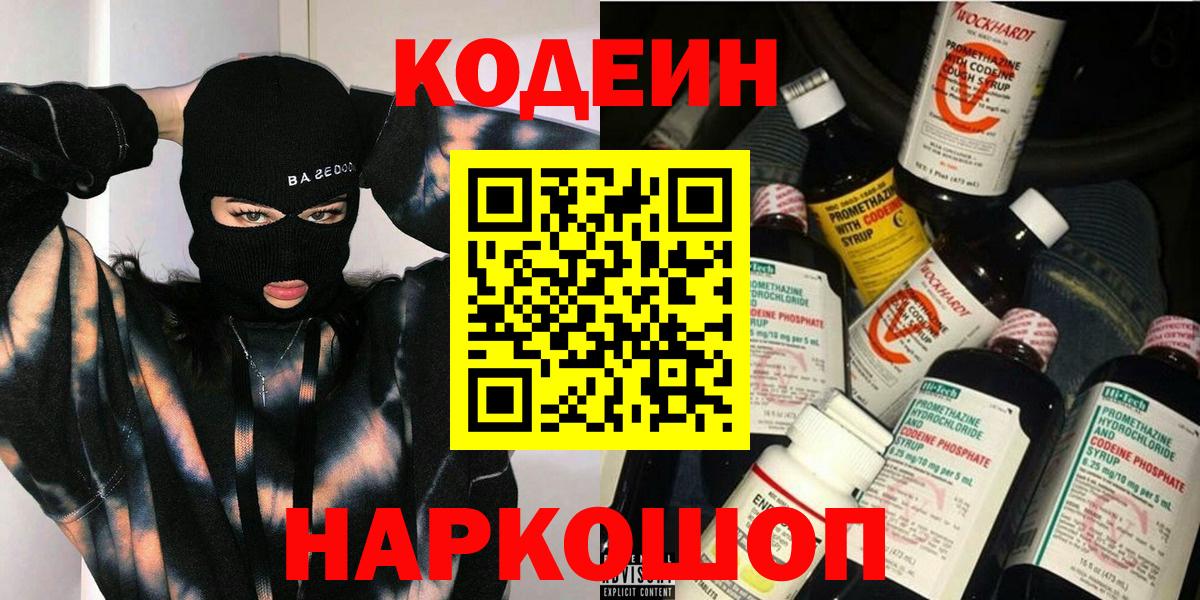 Осинники  Кодеин Purple Drank  Вход с VPN 