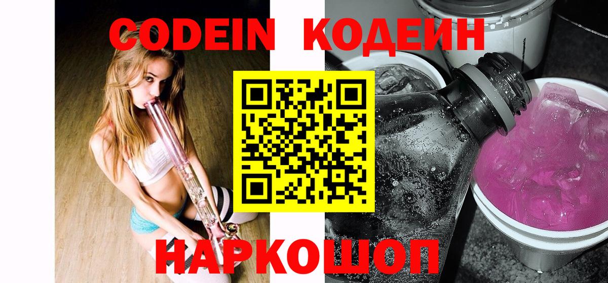 Кодеиновый сироп Lean напиток Lean (лин) Осинники