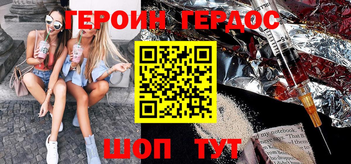 Героин Heroin Осинники