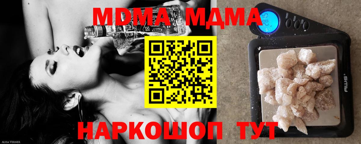 MDMA кристаллы Осинники