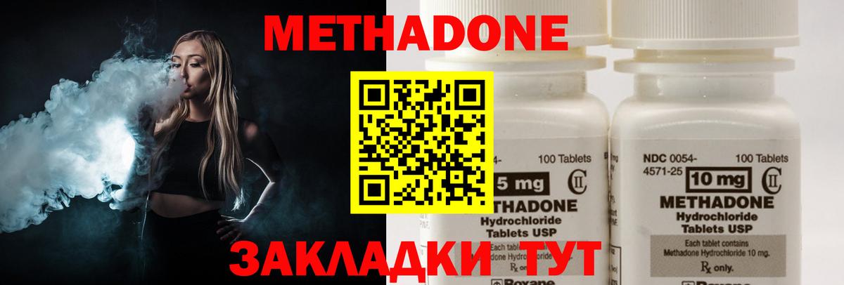 МЕТАДОН methadone  МЕТАДОН methadone  Вход с VPN  Осинники 