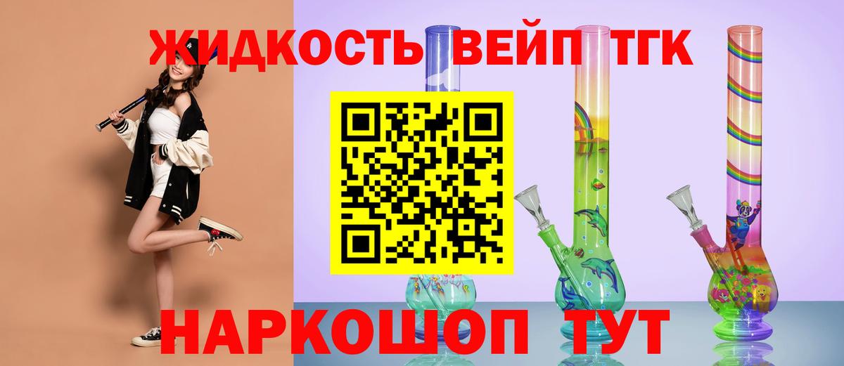 ТГК вейп с тгк Осинники