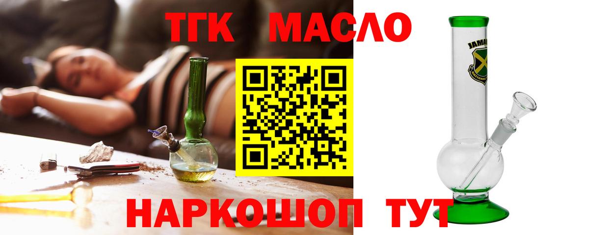 Дистиллят ТГК THC oil  Вход с VPN  Осинники 